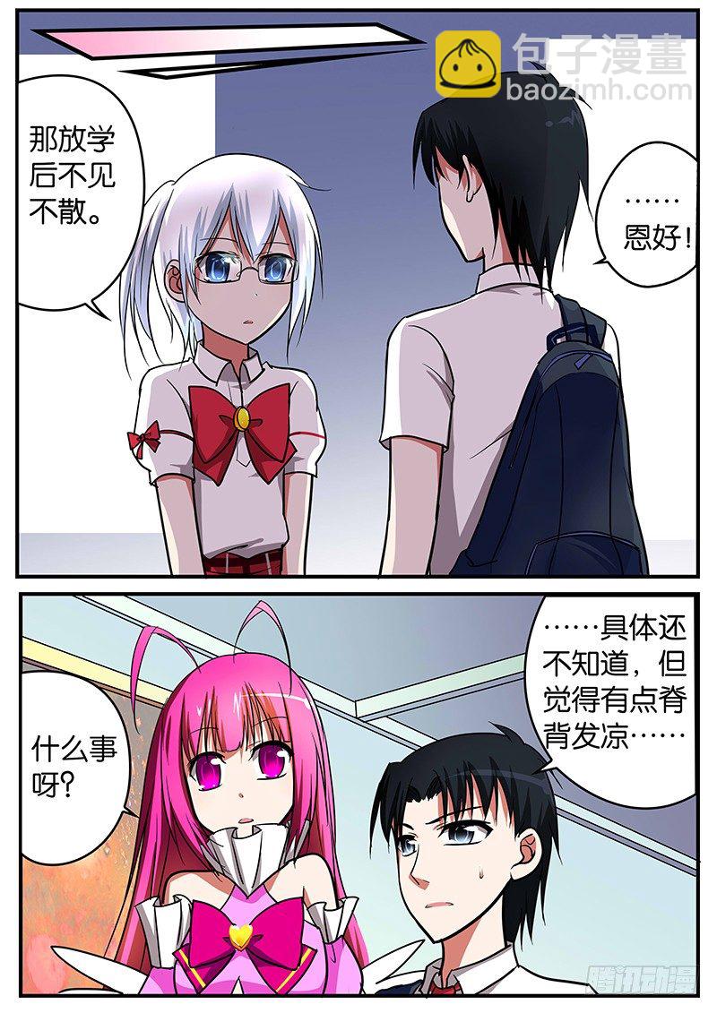 ☕爱神巧克力进行时 029 我们的孩子 第6页
