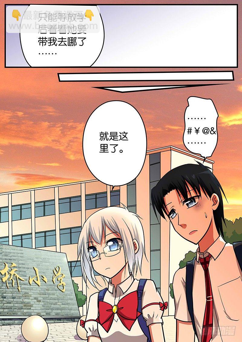 ☕爱神巧克力进行时 029 我们的孩子 第7页