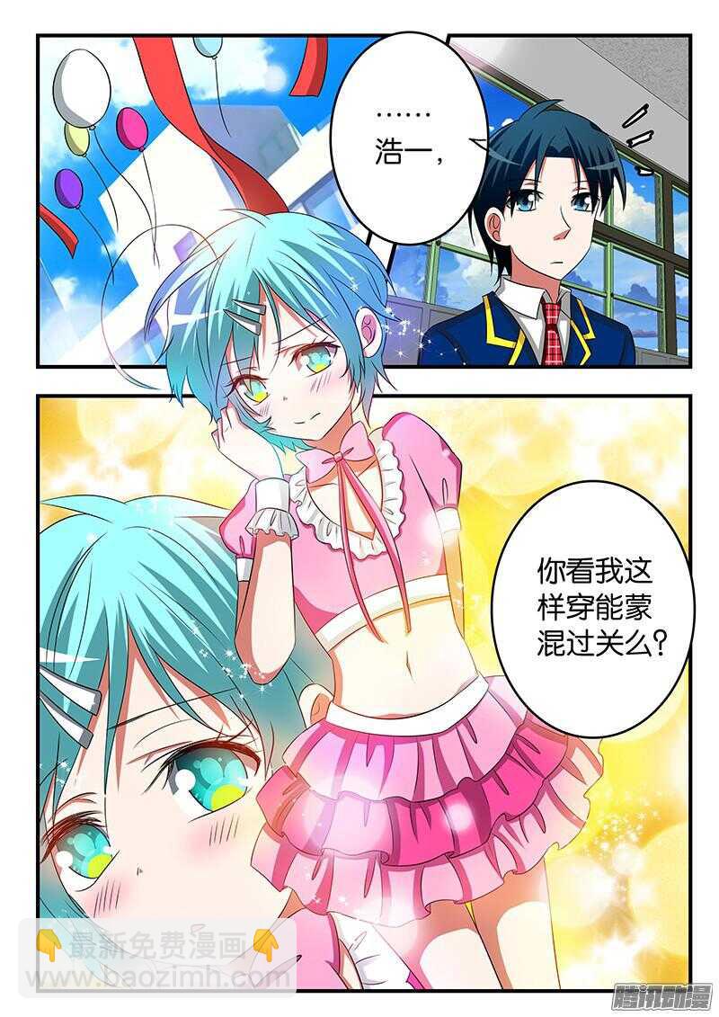 ☕爱神巧克力进行时 289 女装大佬 第10页