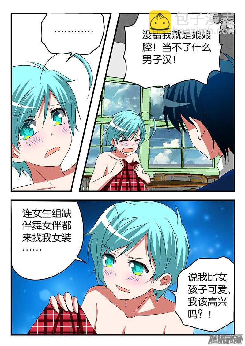 ☕爱神巧克力进行时 289 女装大佬 第7页