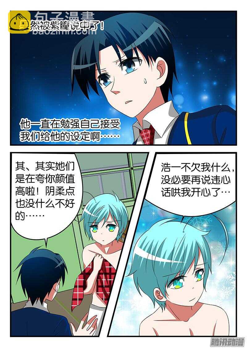 ☕爱神巧克力进行时 289 女装大佬 第8页
