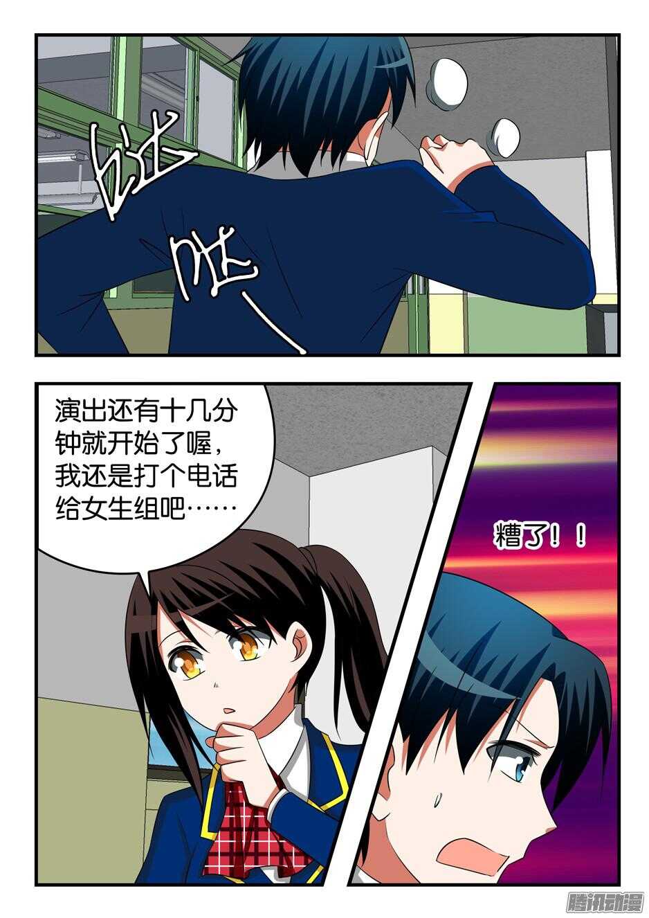 ☕爱神巧克力进行时 291 尴尬的相遇 第1页