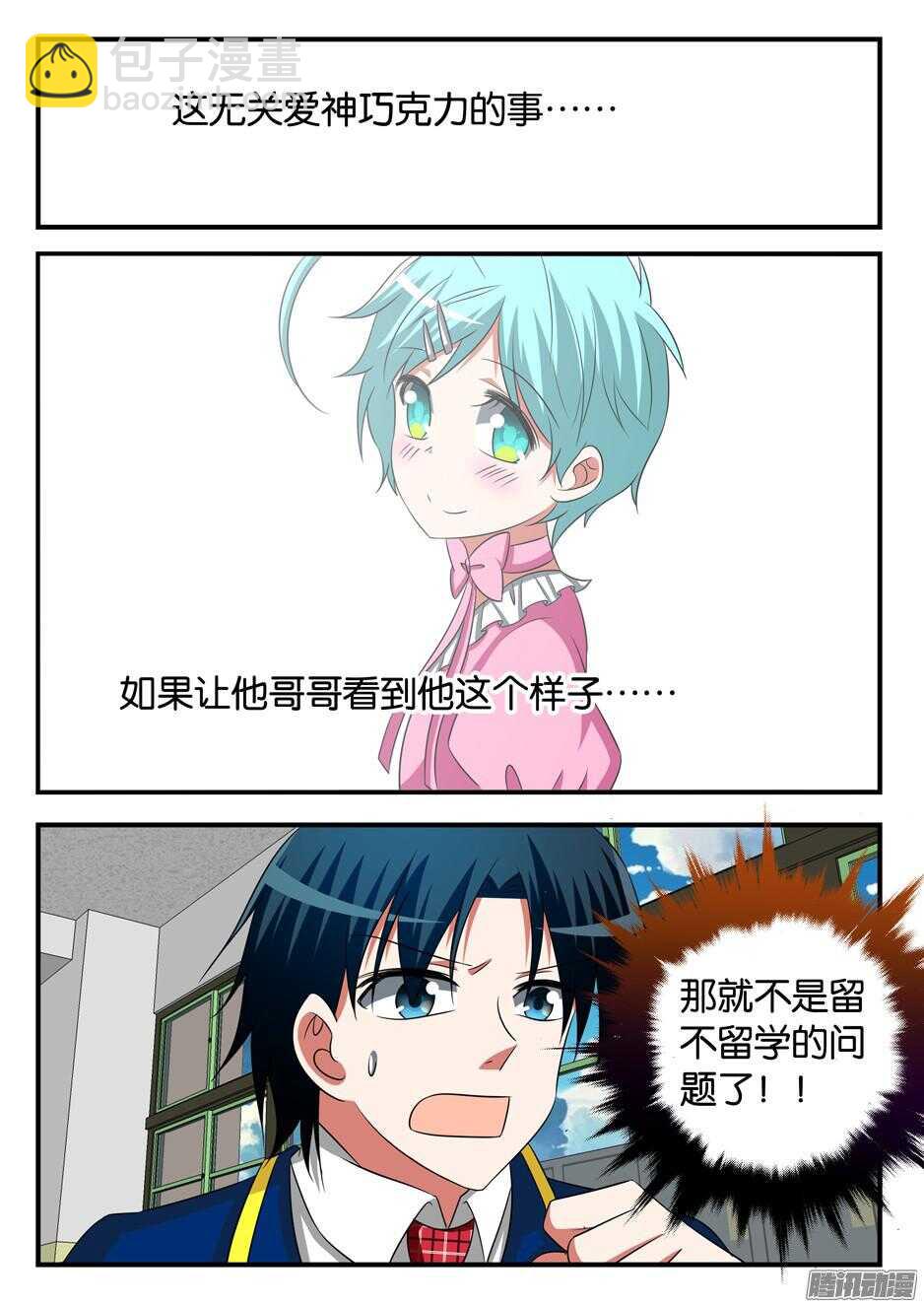 ☕爱神巧克力进行时 291 尴尬的相遇 第2页