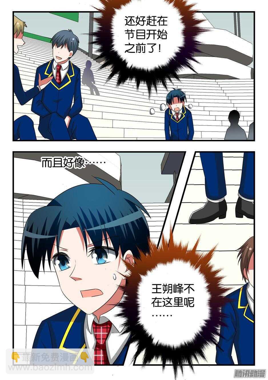 ☕爱神巧克力进行时 291 尴尬的相遇 第3页