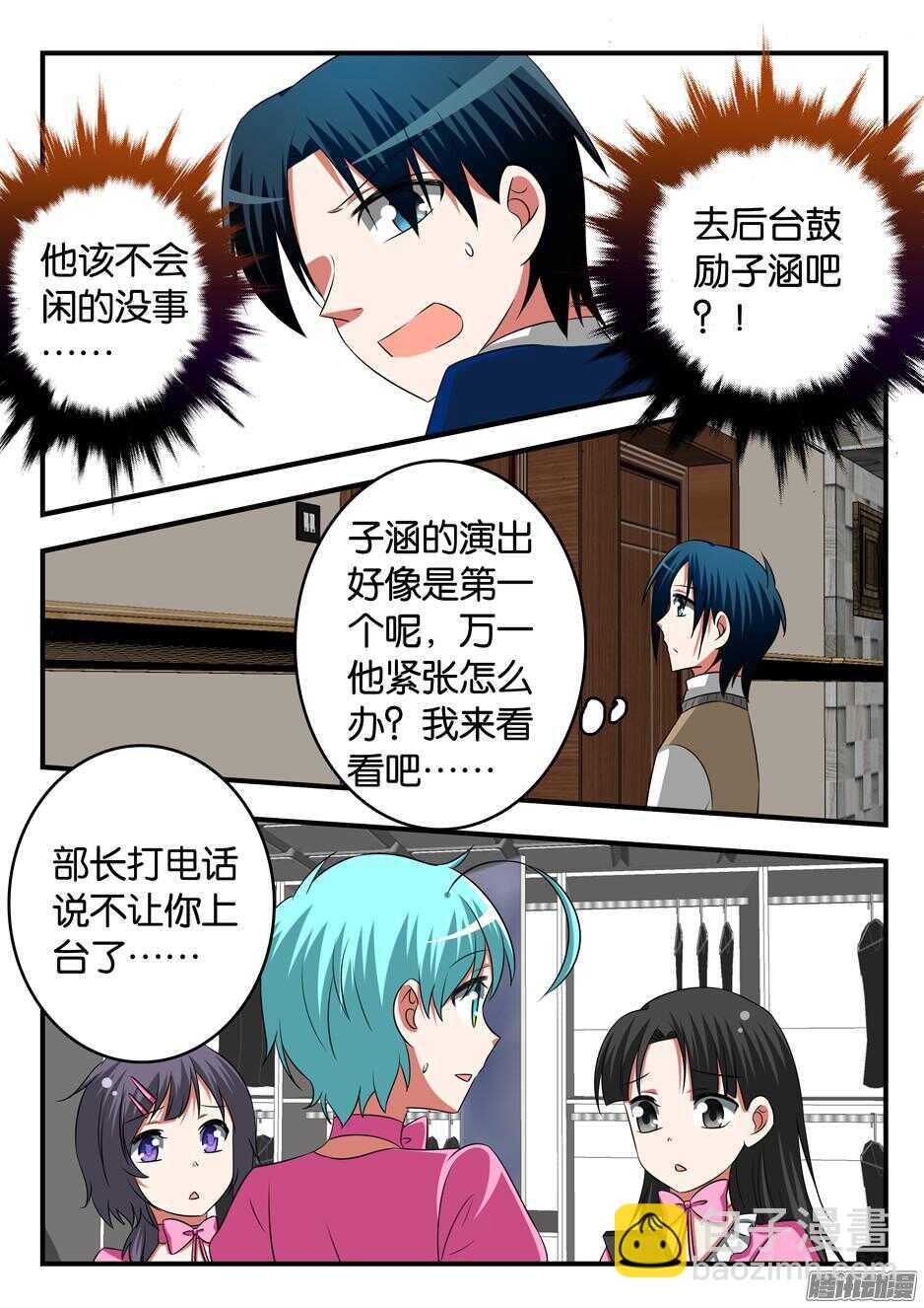 ☕爱神巧克力进行时 291 尴尬的相遇 第5页