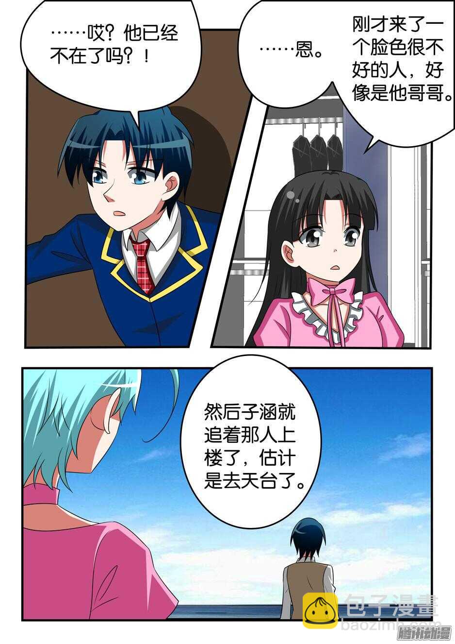 ☕爱神巧克力进行时 291 尴尬的相遇 第9页