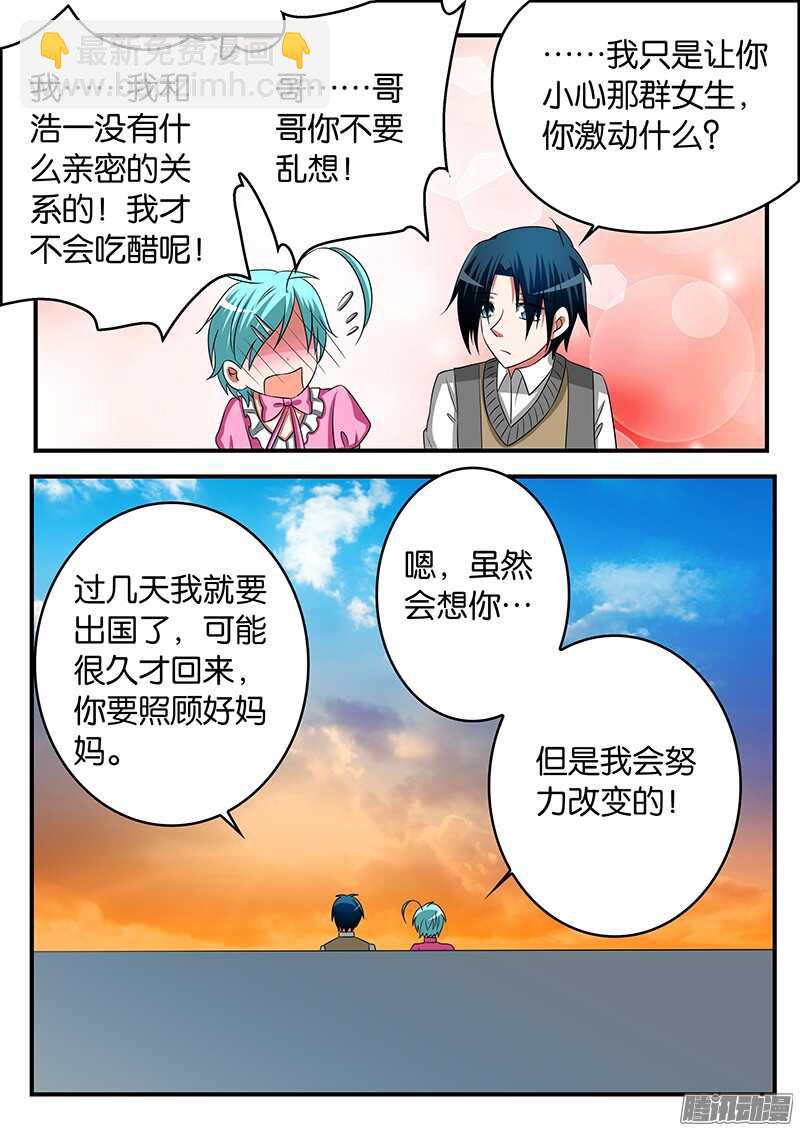 ☕爱神巧克力进行时 293 兄弟间的谈话 第10页