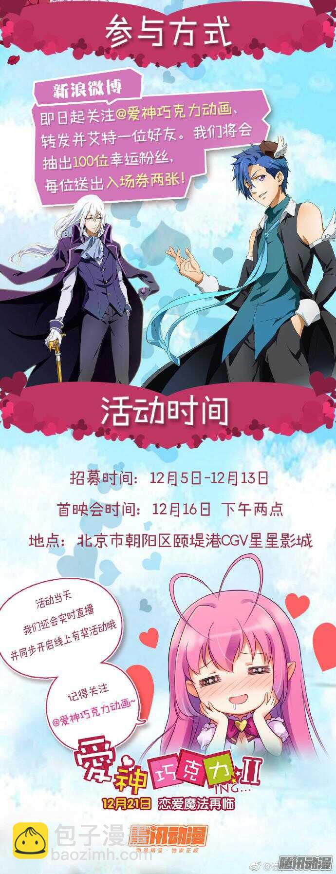 ☕爱神巧克力进行时 293 兄弟间的谈话 第2页