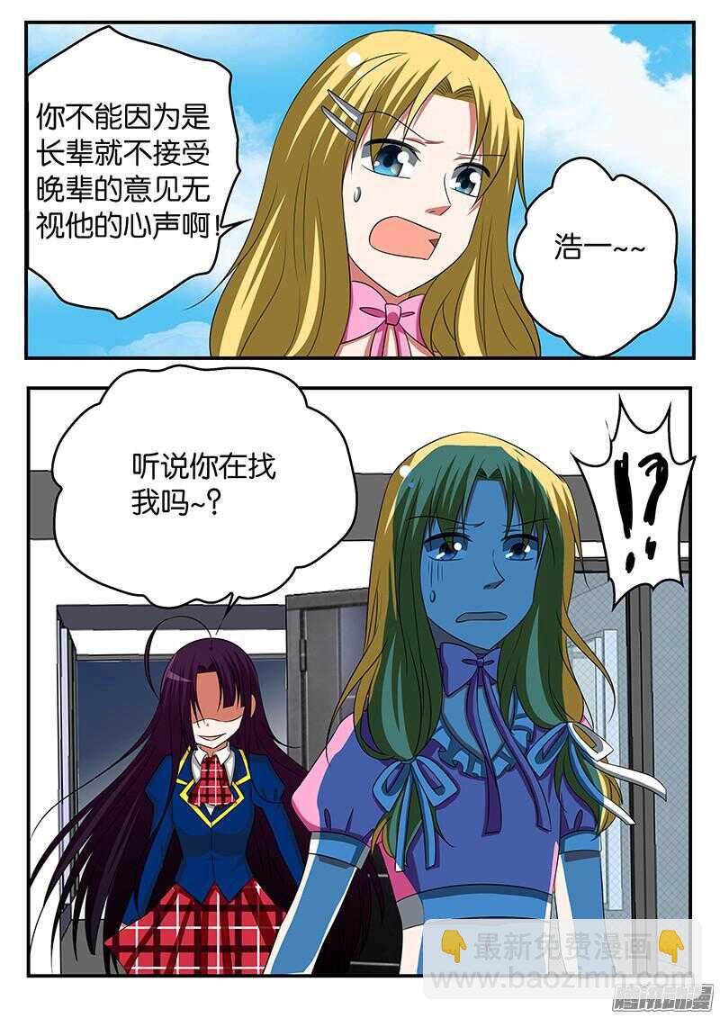 ☕爱神巧克力进行时 293 兄弟间的谈话 第3页