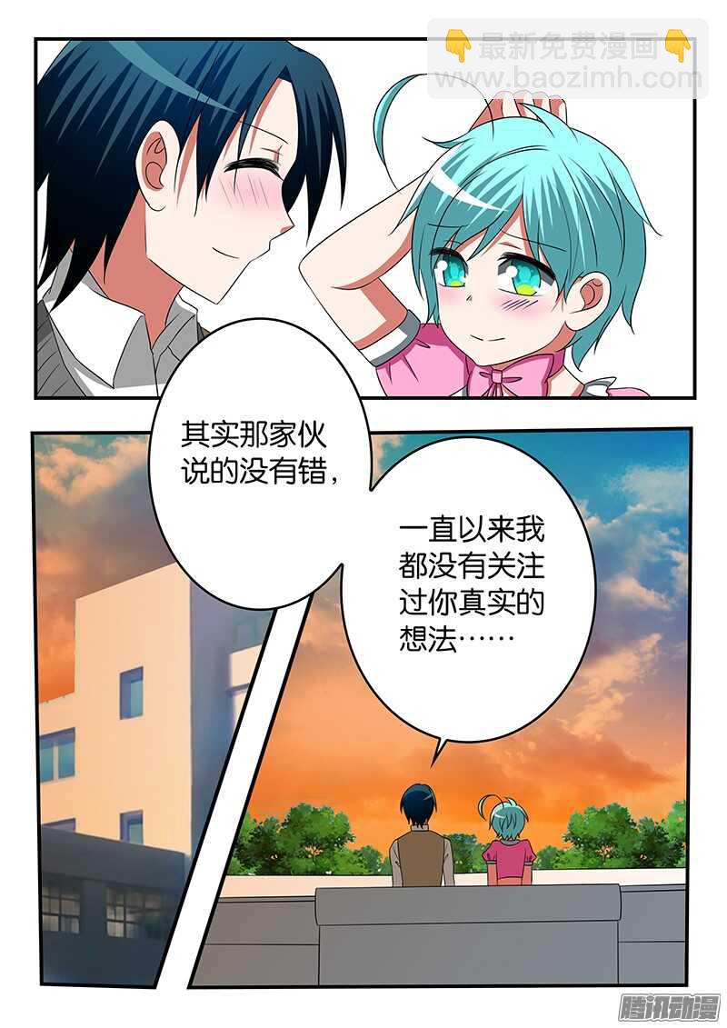 ☕爱神巧克力进行时 293 兄弟间的谈话 第5页