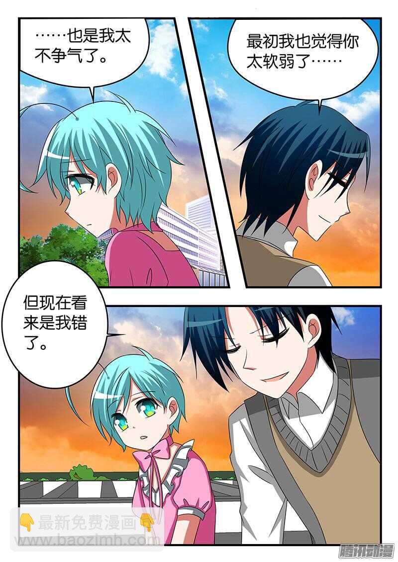 ☕爱神巧克力进行时 293 兄弟间的谈话 第6页