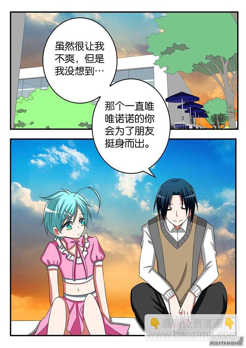 ☕爱神巧克力进行时 293 兄弟间的谈话 第7页