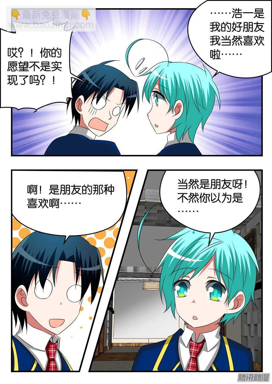 ☕爱神巧克力进行时 294 魔法特效 第7页