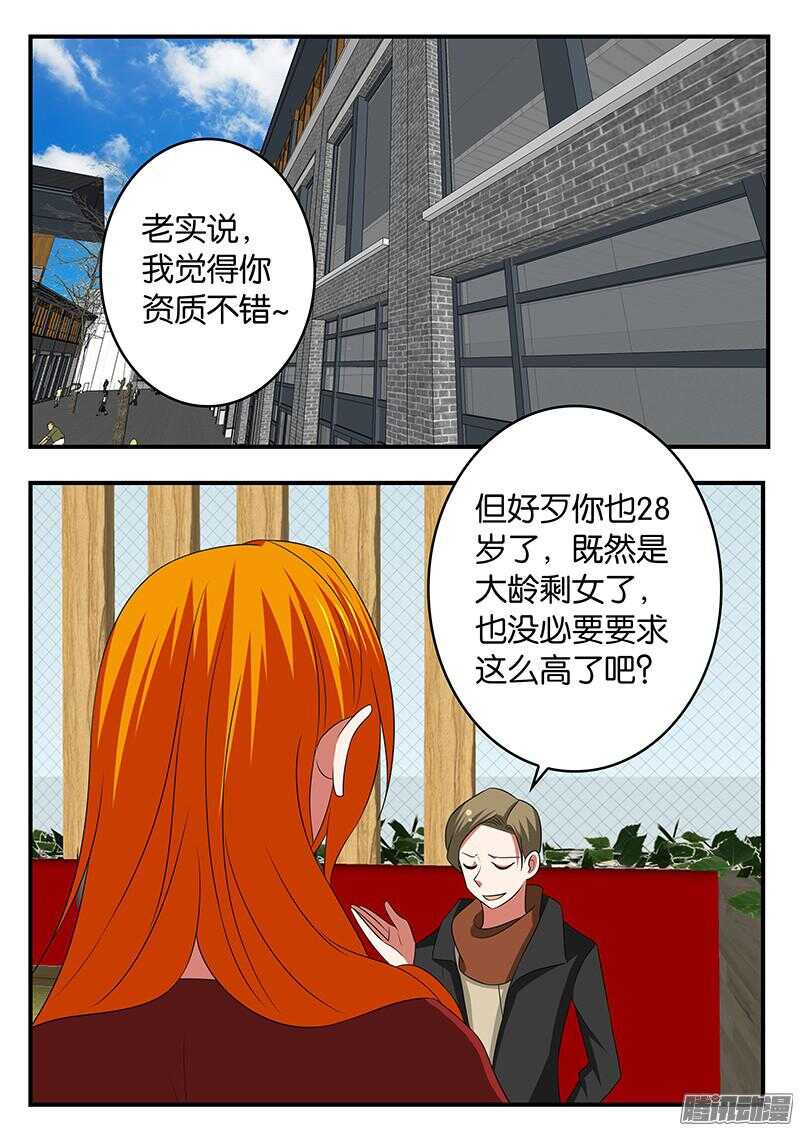 ☕爱神巧克力进行时 296 小男友 第1页