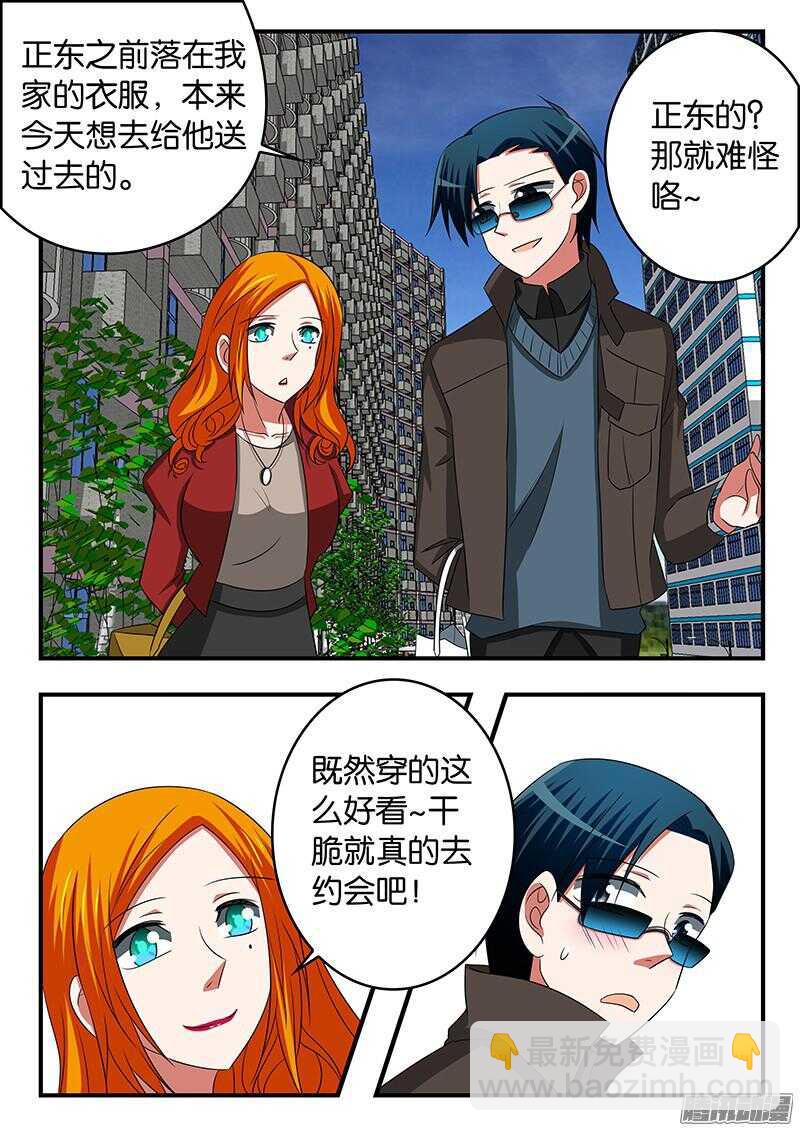 ☕爱神巧克力进行时 296 小男友 第10页