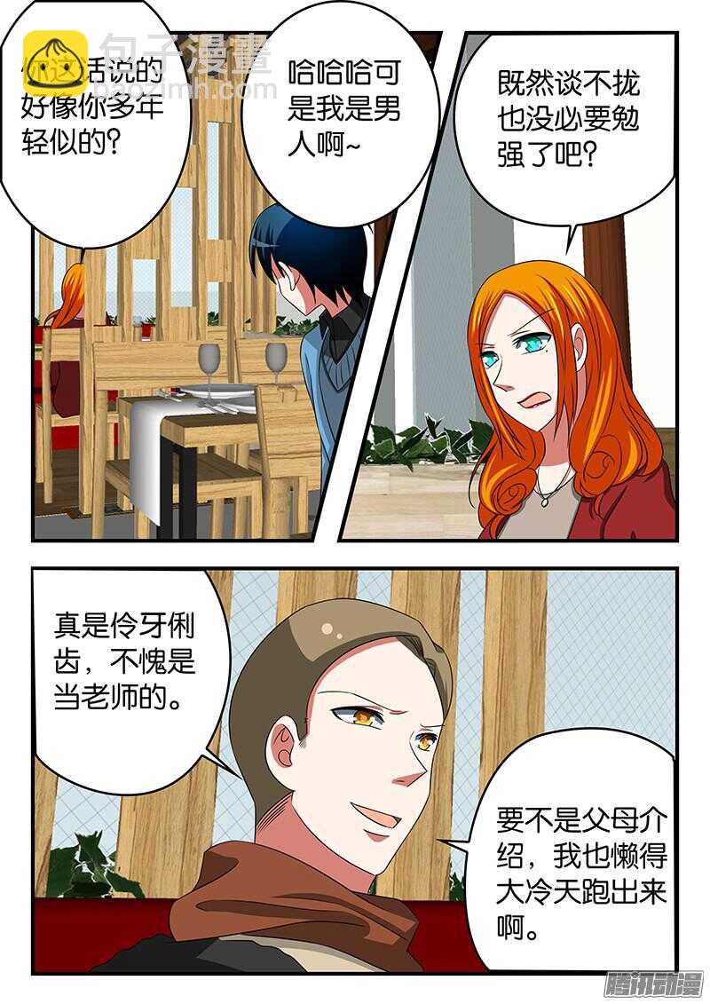 ☕爱神巧克力进行时 296 小男友 第2页