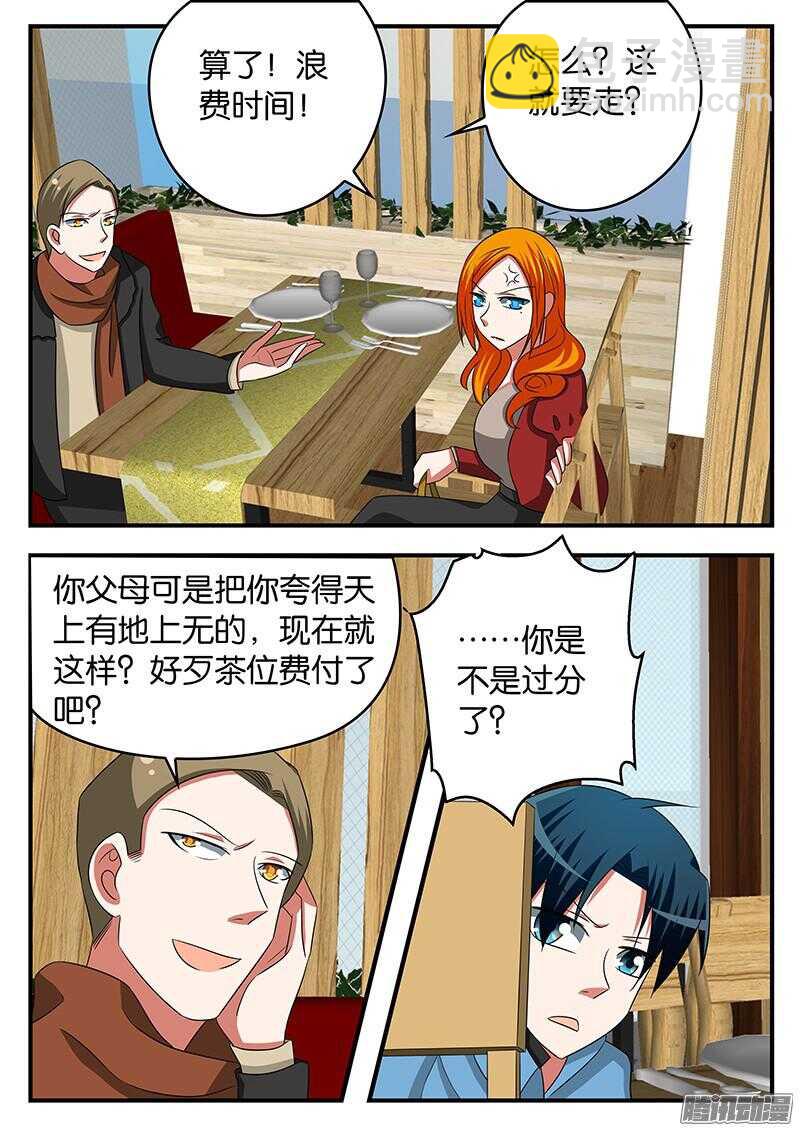 ☕爱神巧克力进行时 296 小男友 第3页