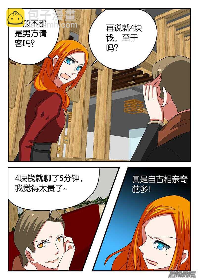 ☕爱神巧克力进行时 296 小男友 第4页