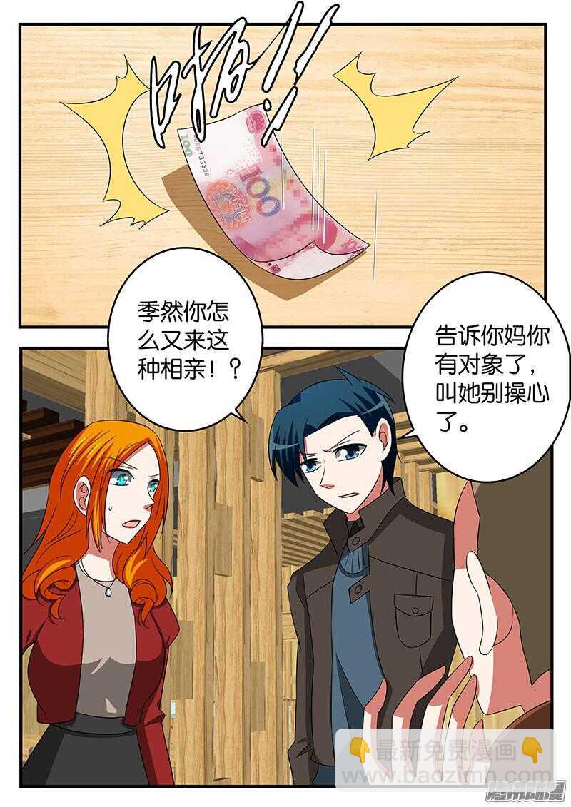 ☕爱神巧克力进行时 296 小男友 第5页