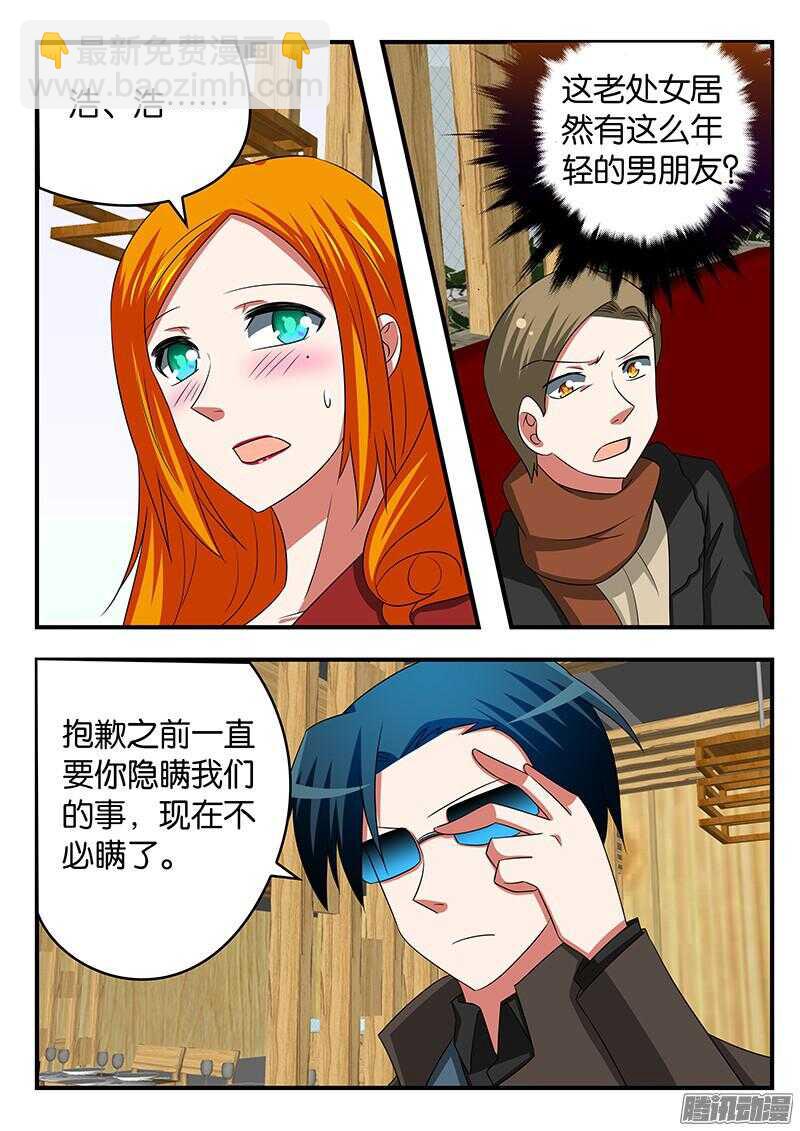 ☕爱神巧克力进行时 296 小男友 第6页