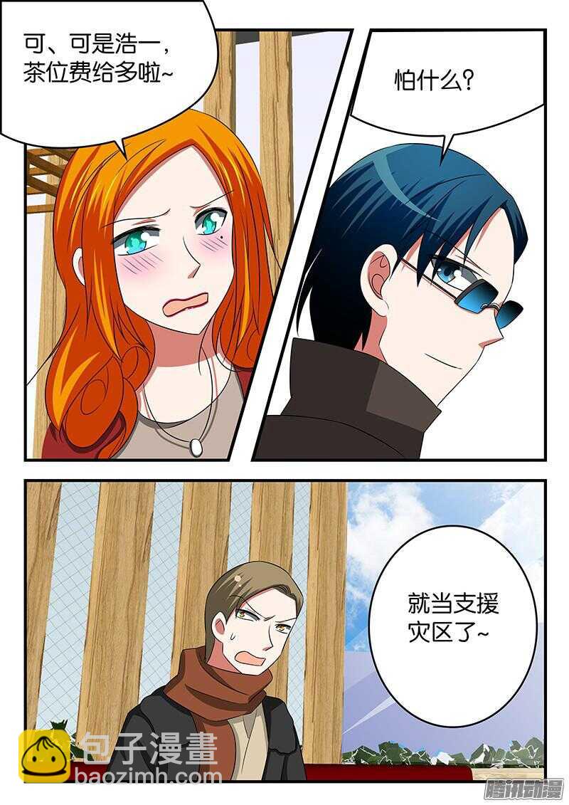 ☕爱神巧克力进行时 296 小男友 第8页