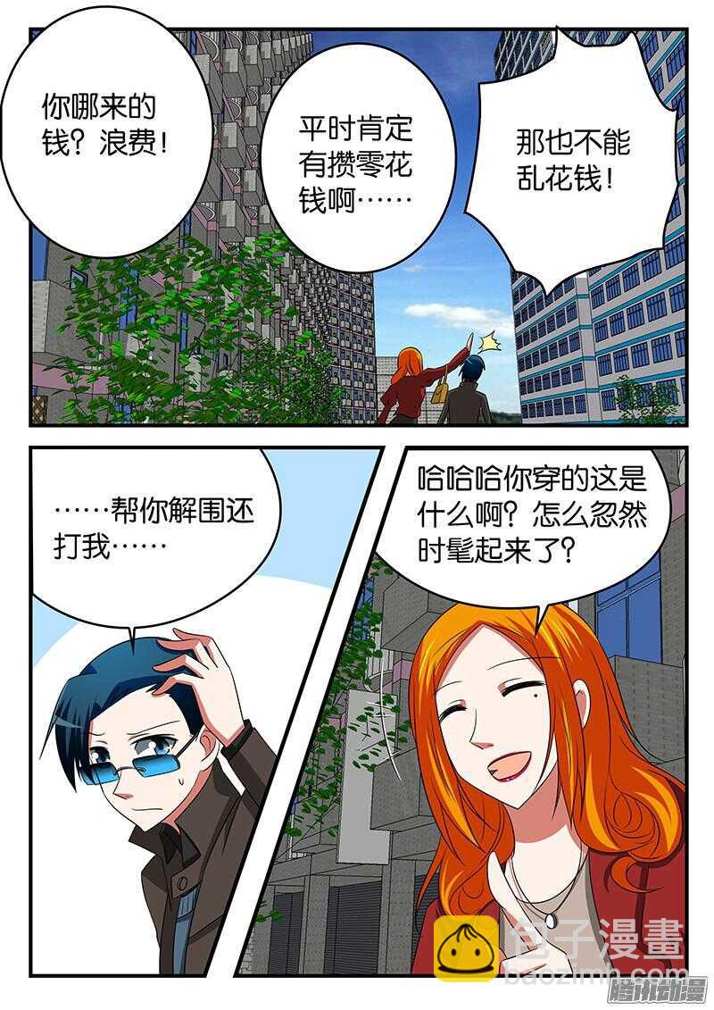 ☕爱神巧克力进行时 296 小男友 第9页