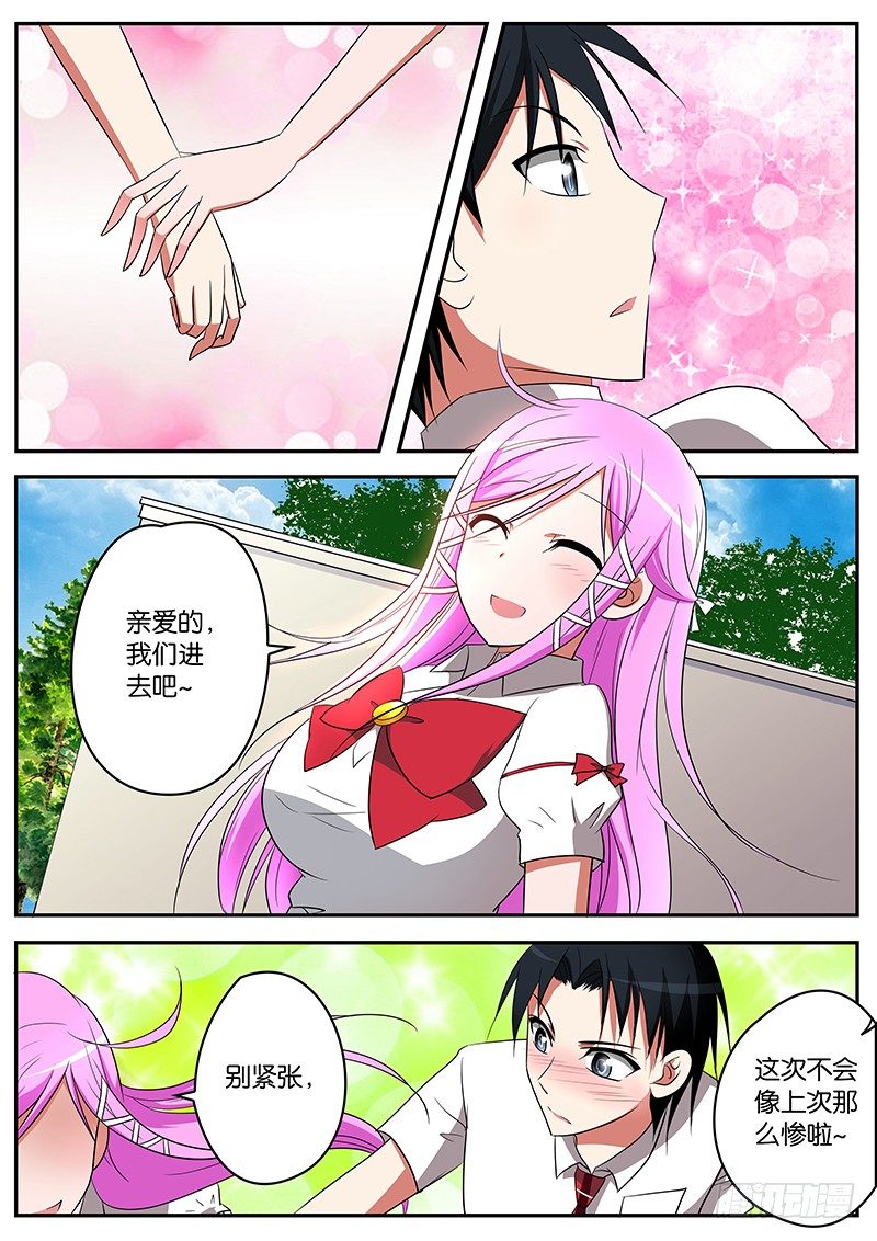 ☕爱神巧克力进行时 04你女儿已经被我拿下了 第1页