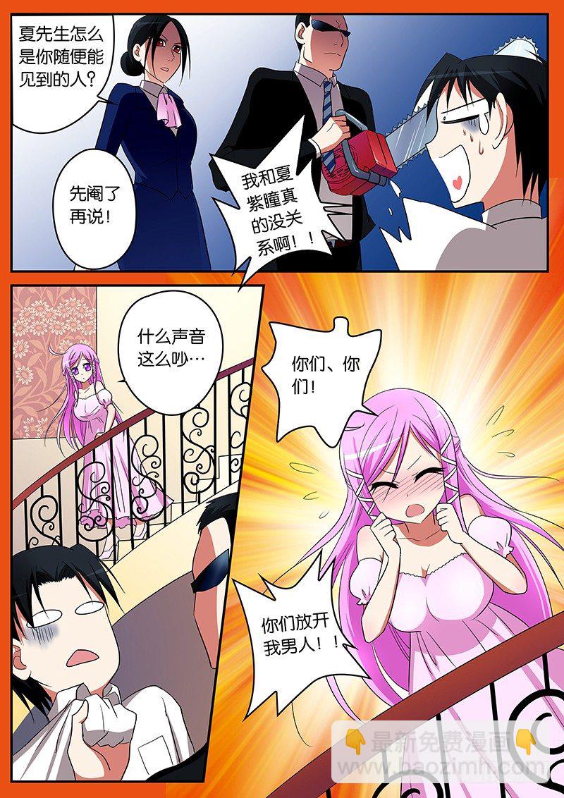 ☕爱神巧克力进行时 04你女儿已经被我拿下了 第10页