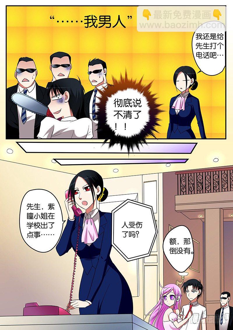 ☕爱神巧克力进行时 04你女儿已经被我拿下了 第11页
