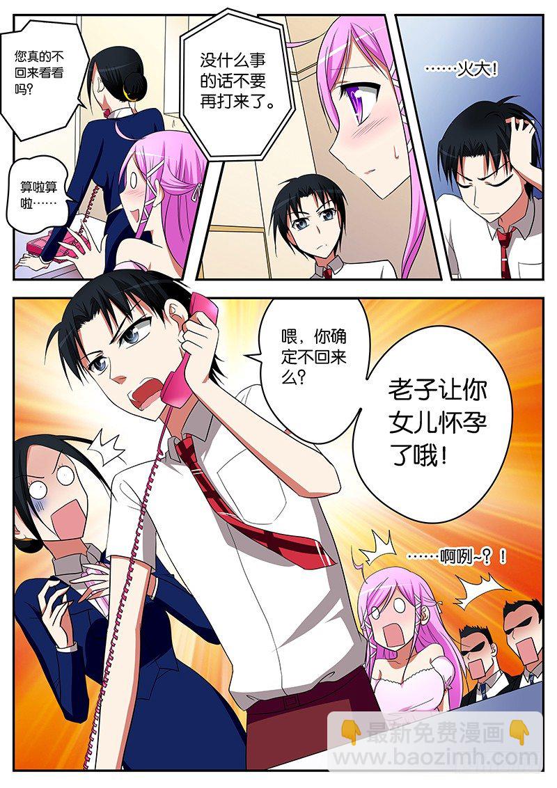 ☕爱神巧克力进行时 04你女儿已经被我拿下了 第12页