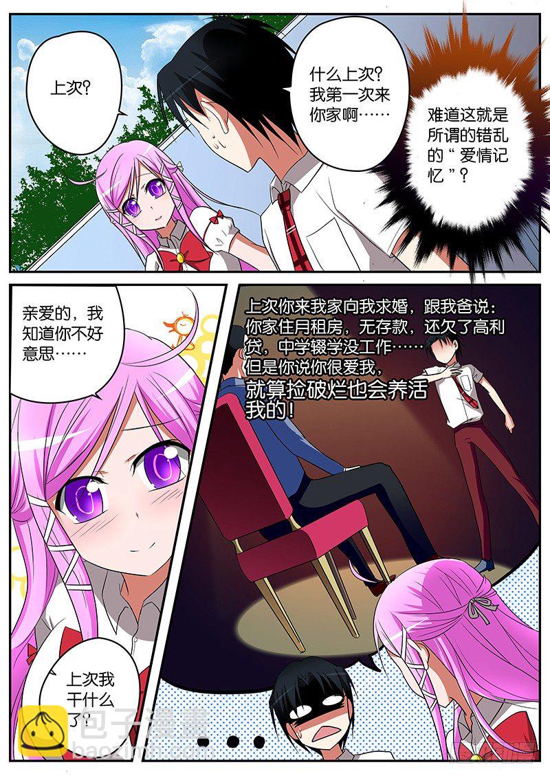 ☕爱神巧克力进行时 04你女儿已经被我拿下了 第2页