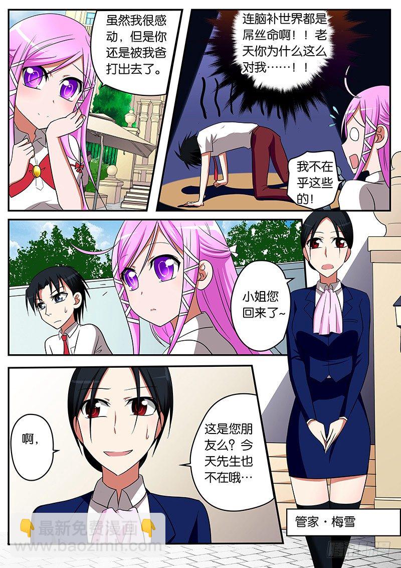 ☕爱神巧克力进行时 04你女儿已经被我拿下了 第3页
