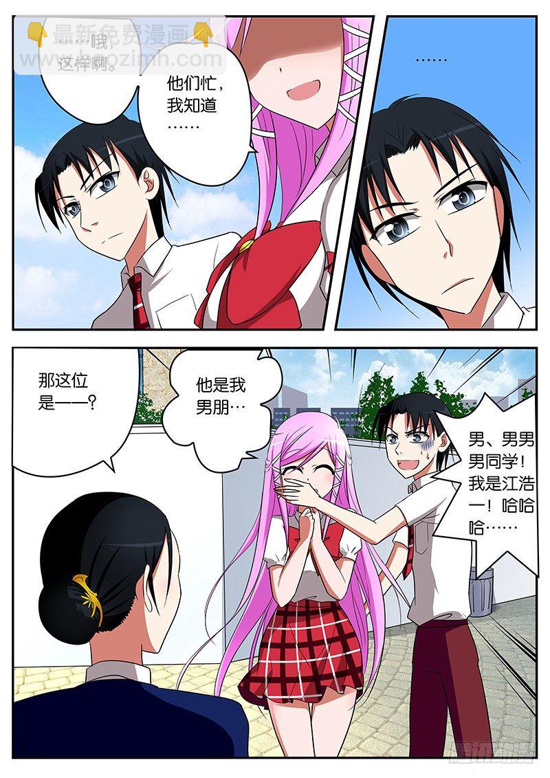 ☕爱神巧克力进行时 04你女儿已经被我拿下了 第4页