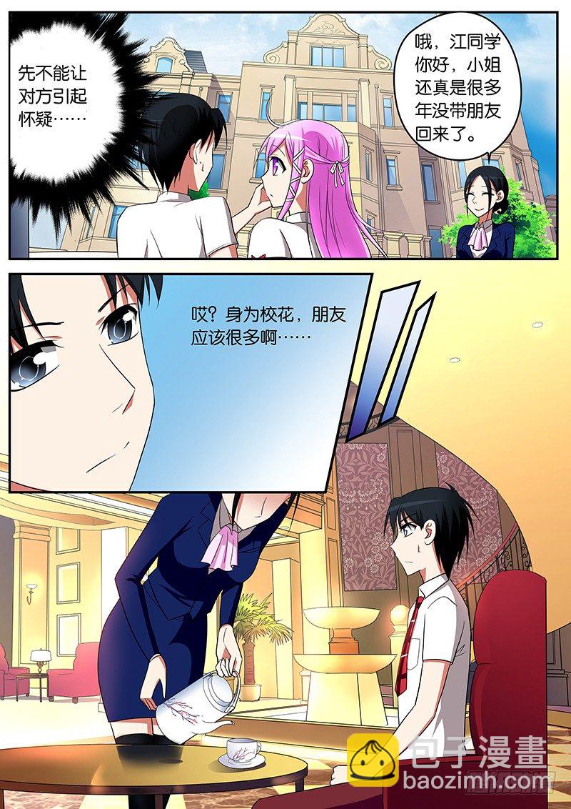☕爱神巧克力进行时 04你女儿已经被我拿下了 第5页