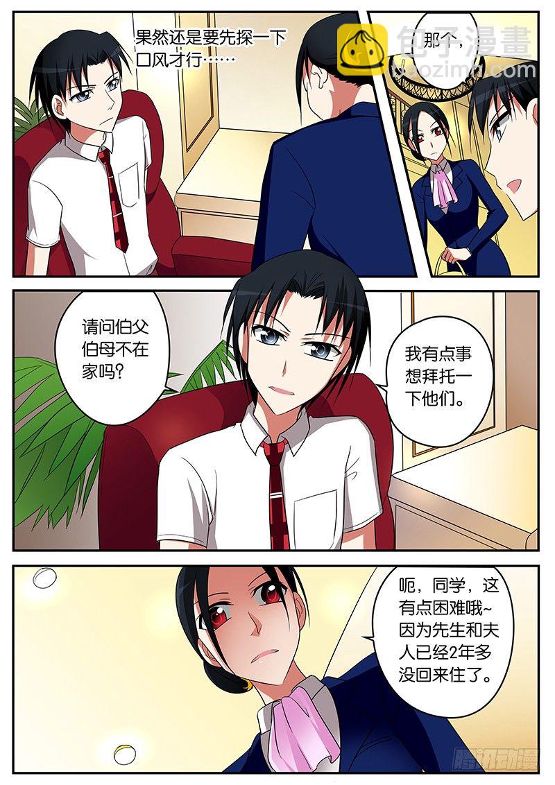 ☕爱神巧克力进行时 04你女儿已经被我拿下了 第6页