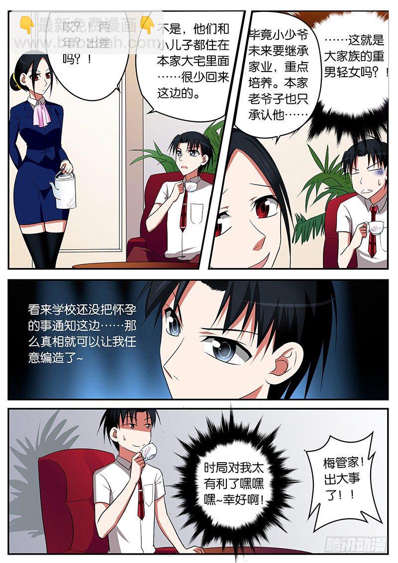 ☕爱神巧克力进行时 04你女儿已经被我拿下了 第7页