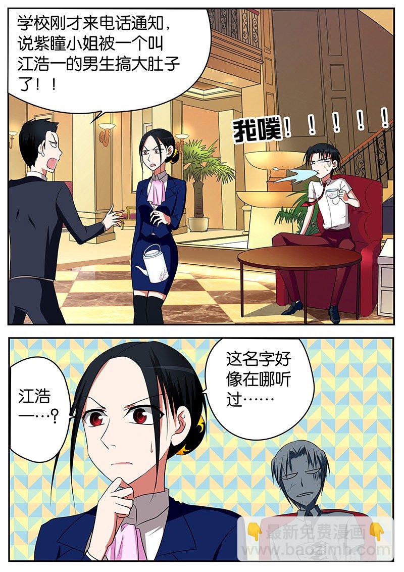 ☕爱神巧克力进行时 04你女儿已经被我拿下了 第8页