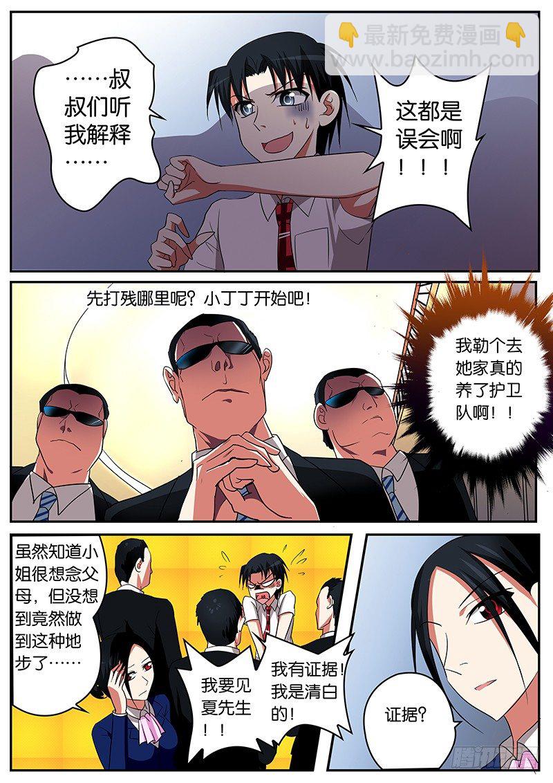 ☕爱神巧克力进行时 04你女儿已经被我拿下了 第9页