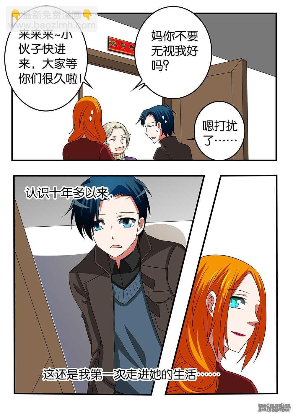 ☕爱神巧克力进行时 298 突如其来的刁难 第10页