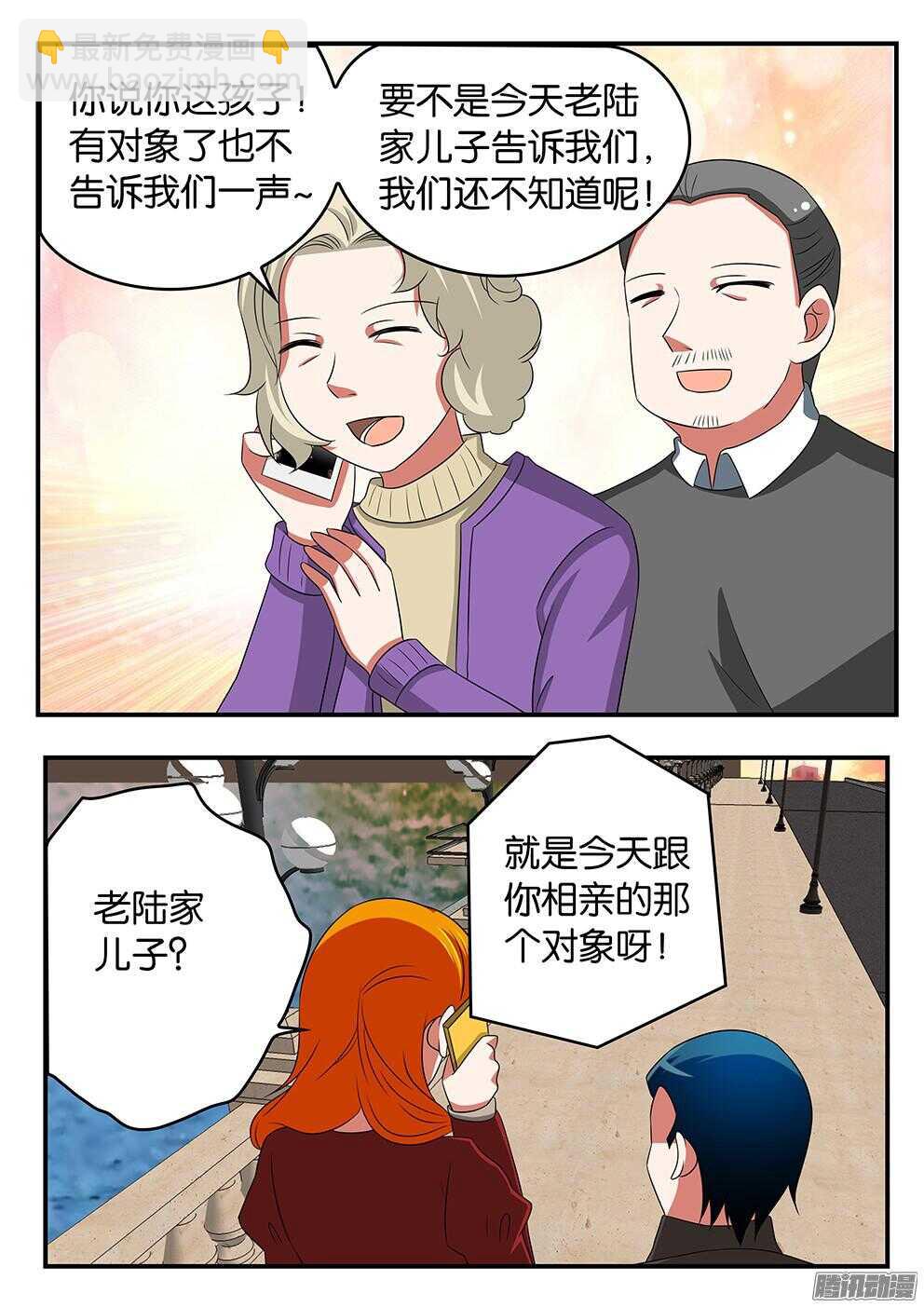 ☕爱神巧克力进行时 298 突如其来的刁难 第3页