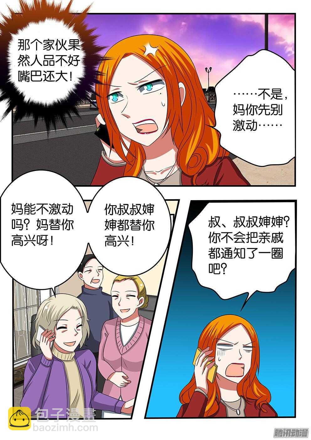 ☕爱神巧克力进行时 298 突如其来的刁难 第4页