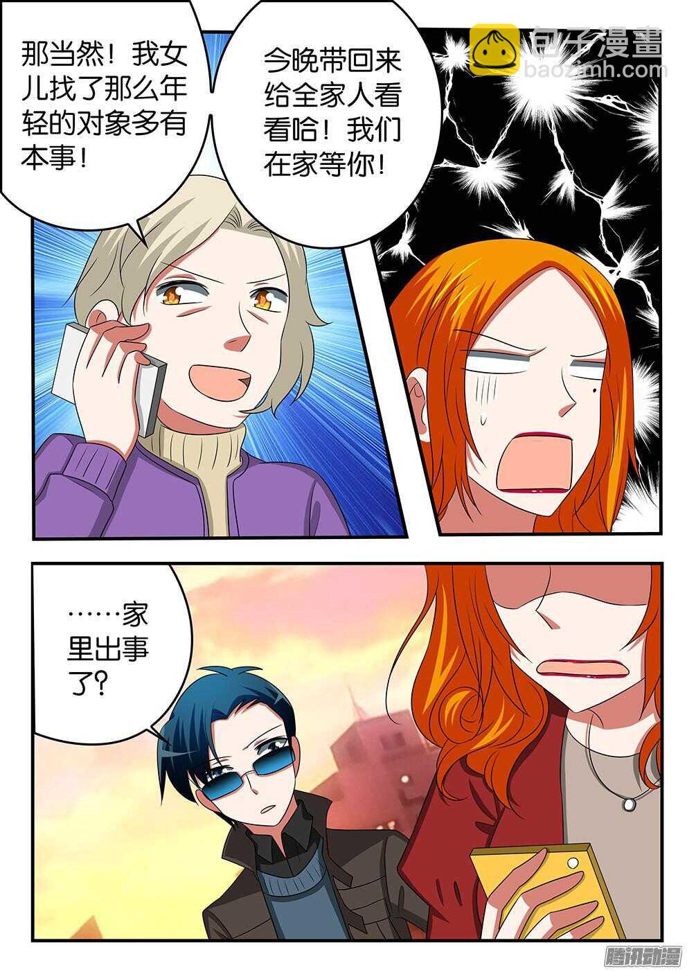 ☕爱神巧克力进行时 298 突如其来的刁难 第5页