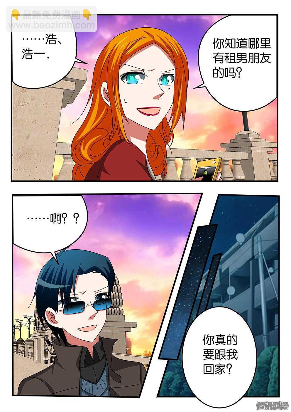 ☕爱神巧克力进行时 298 突如其来的刁难 第6页