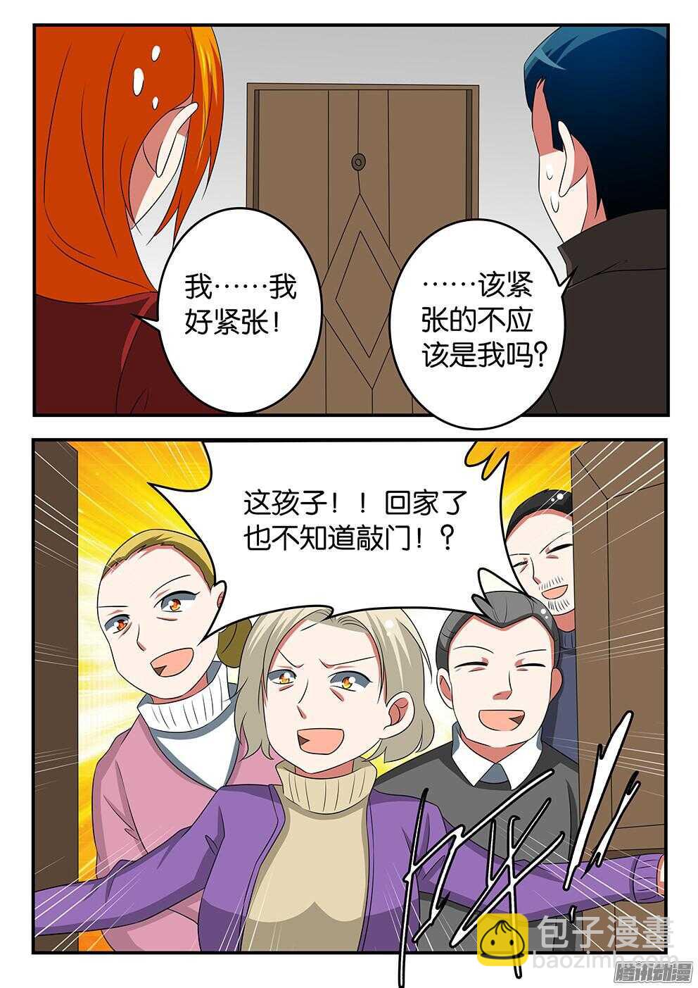☕爱神巧克力进行时 298 突如其来的刁难 第8页