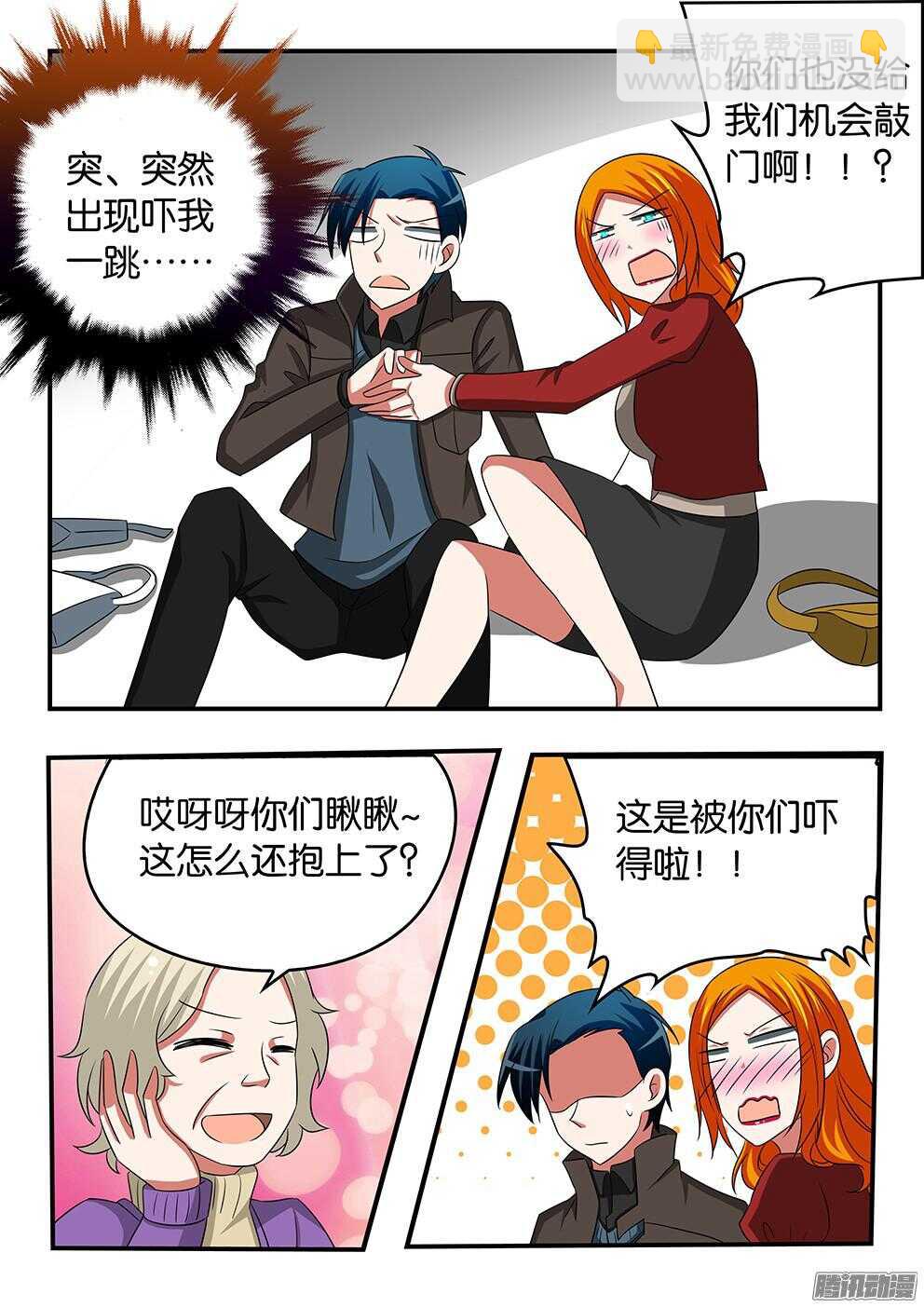 ☕爱神巧克力进行时 298 突如其来的刁难 第9页