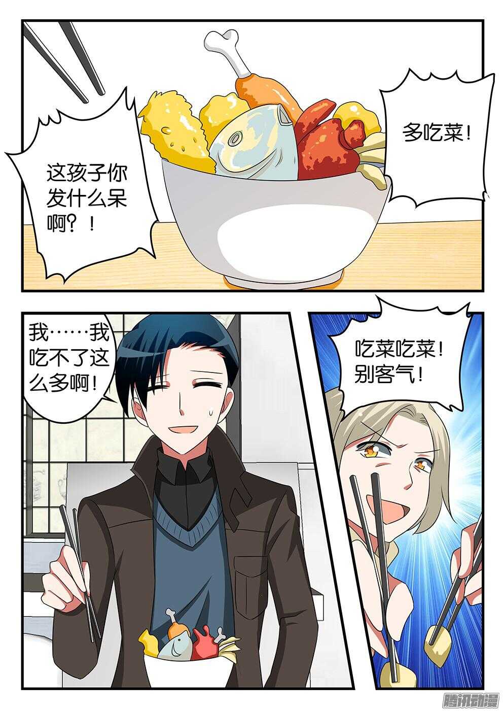☕爱神巧克力进行时 300 见家长 第1页