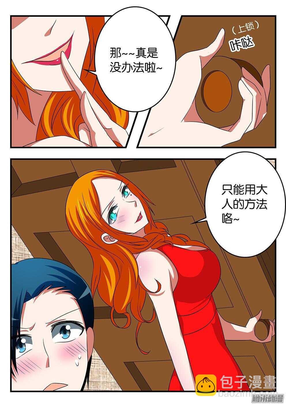 ☕爱神巧克力进行时 300 见家长 第10页