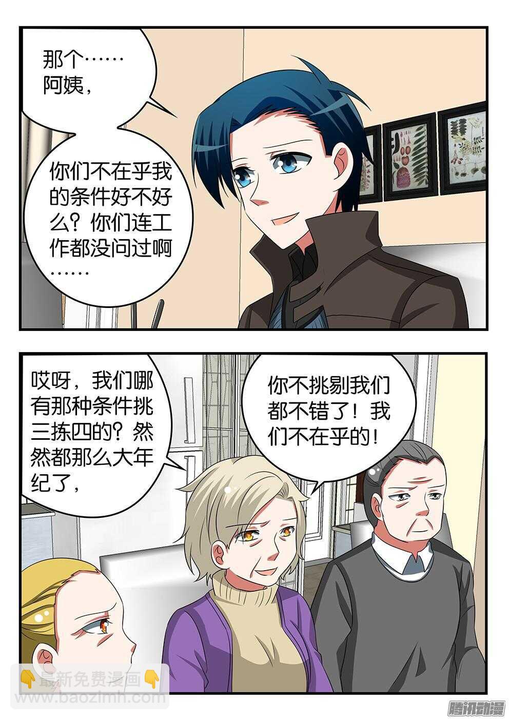 ☕爱神巧克力进行时 300 见家长 第3页