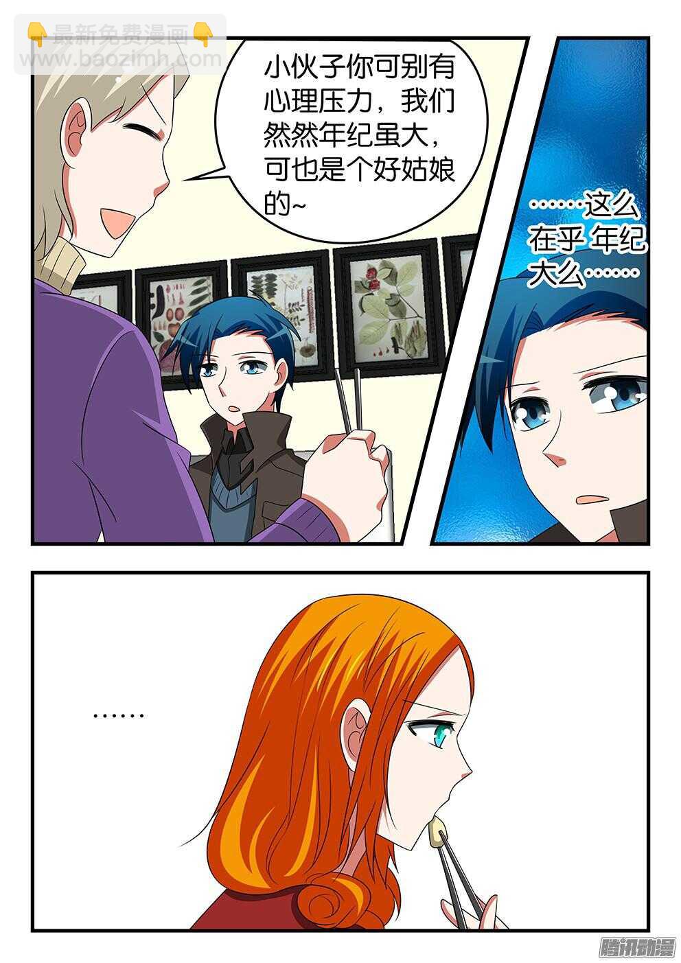 ☕爱神巧克力进行时 300 见家长 第4页