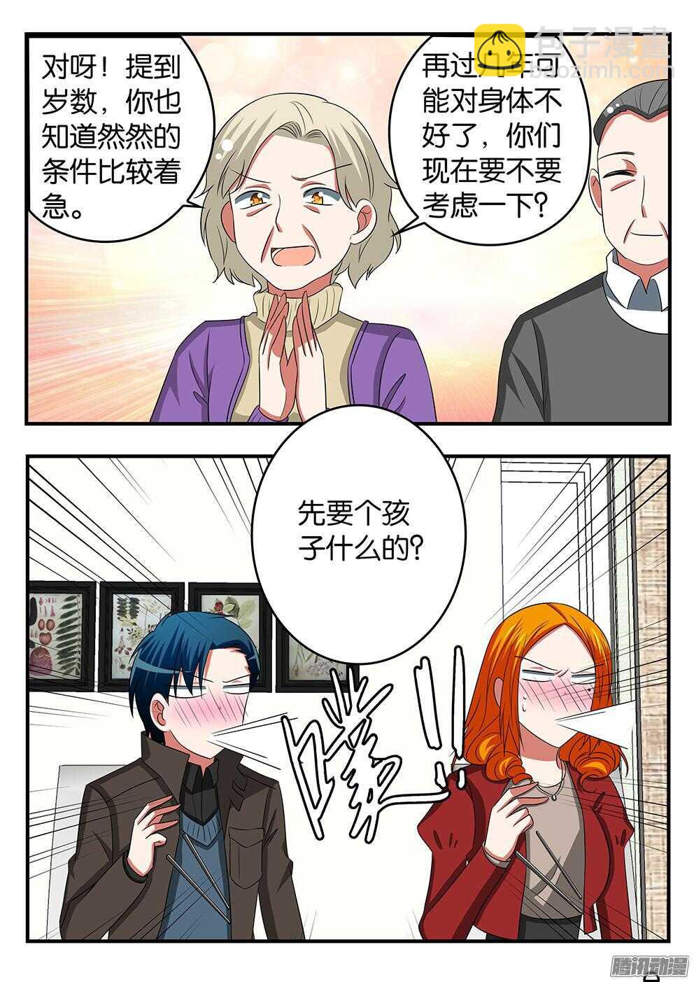 ☕爱神巧克力进行时 300 见家长 第5页